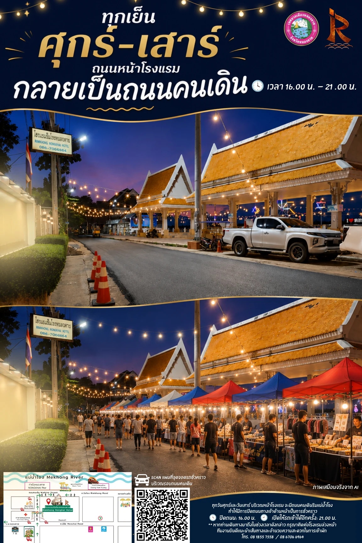 ข้อมูลถนนคนเดินหน้าโรงแรม