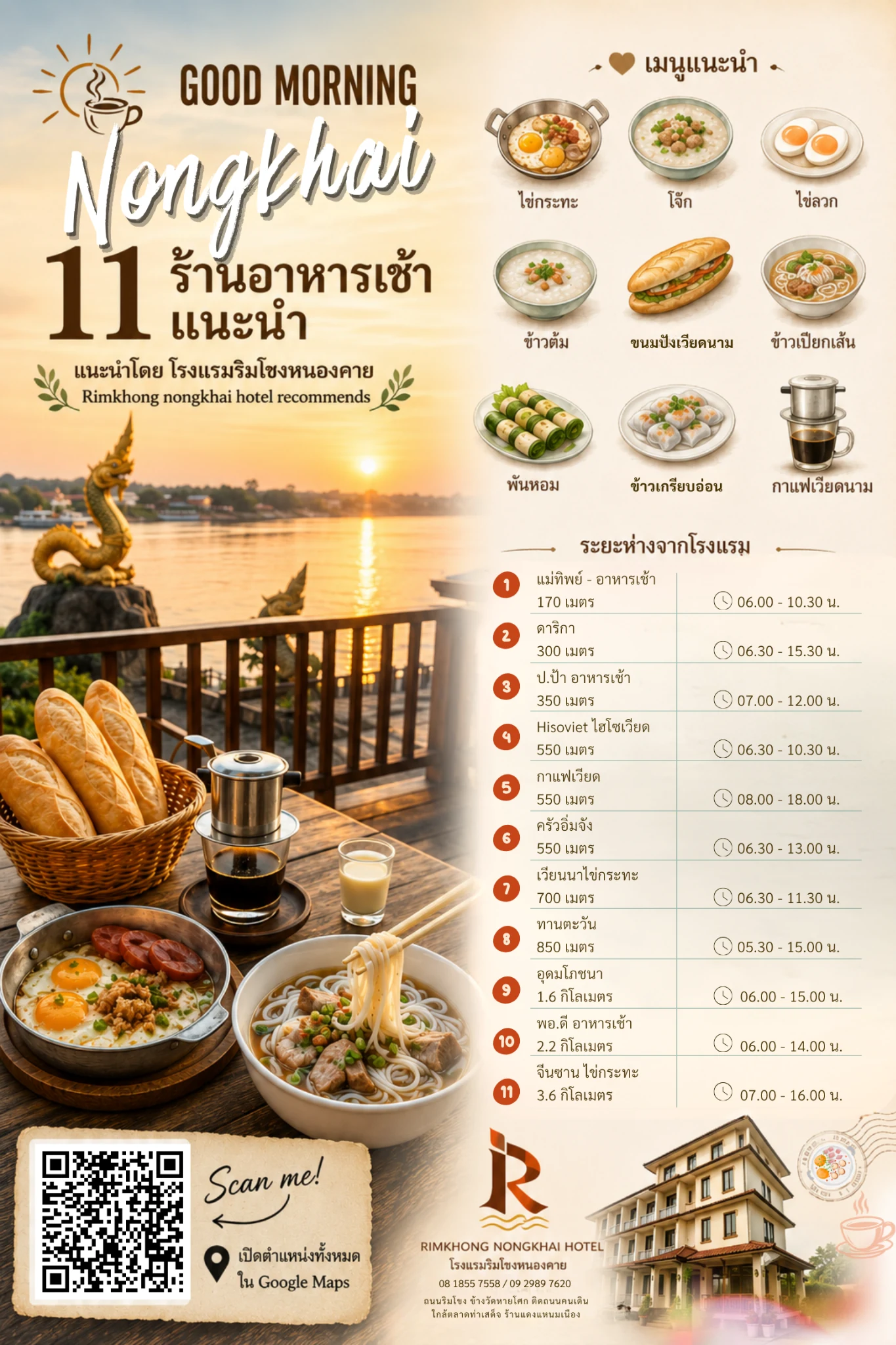 11 ร้านอาหารเช้าแนะนำในหนองคาย